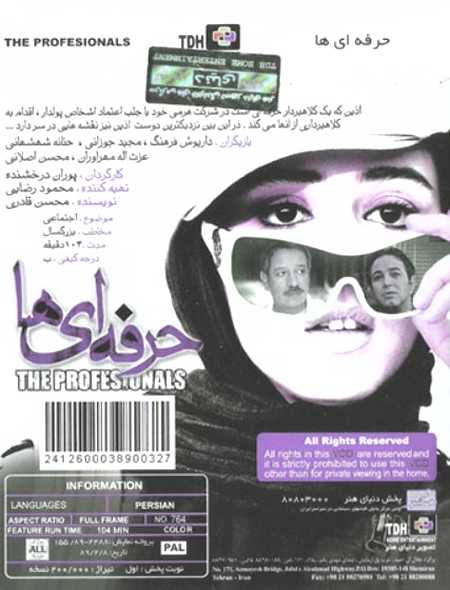دانلود فیلم ایرانی حرفه ای ها 1387 به کارگردانی پوران درخشنده کیفیت عالی فیلم ترین