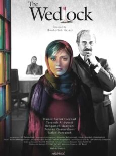 دانلود فیلم زندگی مشترک آقای محمودی و بانو