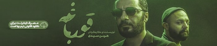 دانلود سریال قورباغه
