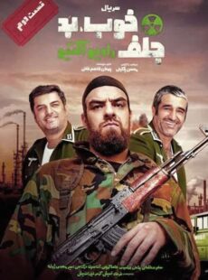 دانلود سریال خوب بد جلف رادیواکتیو قسمت دوم 2 دانلود سریال خوب بد جلف رادیواکتیو قسمت دوم 2