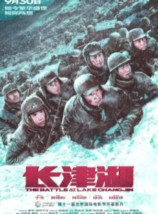 دانلود فیلم The Battle at Lake Changjin 2021 نبرد در دریاچه چانگجین