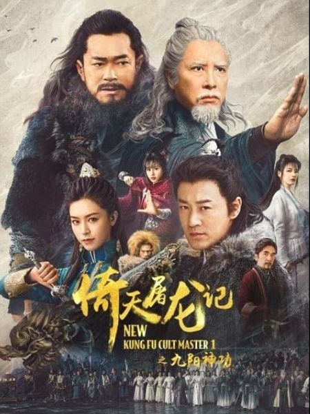 New Kung Fu Cult Master 1 3 دانلود فیلم New Kung Fu Cult Master 1 2022 استاد جدید فرقه کونگ فو 1